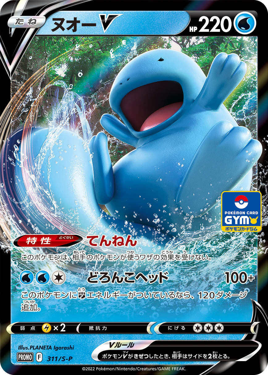 ヌオーV | ポケモンカードゲーム公式ホームページ