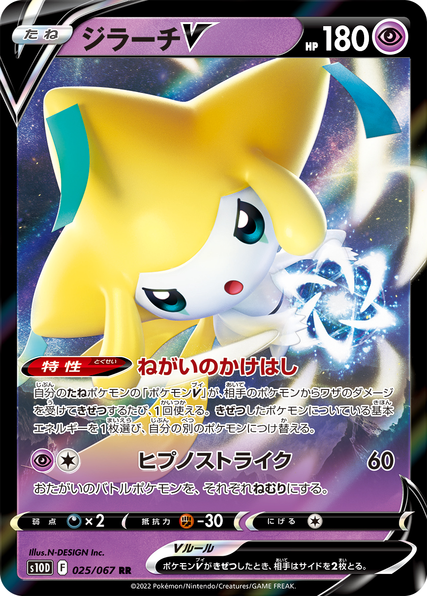 ジラーチV | ポケモンカードゲーム公式ホームページ