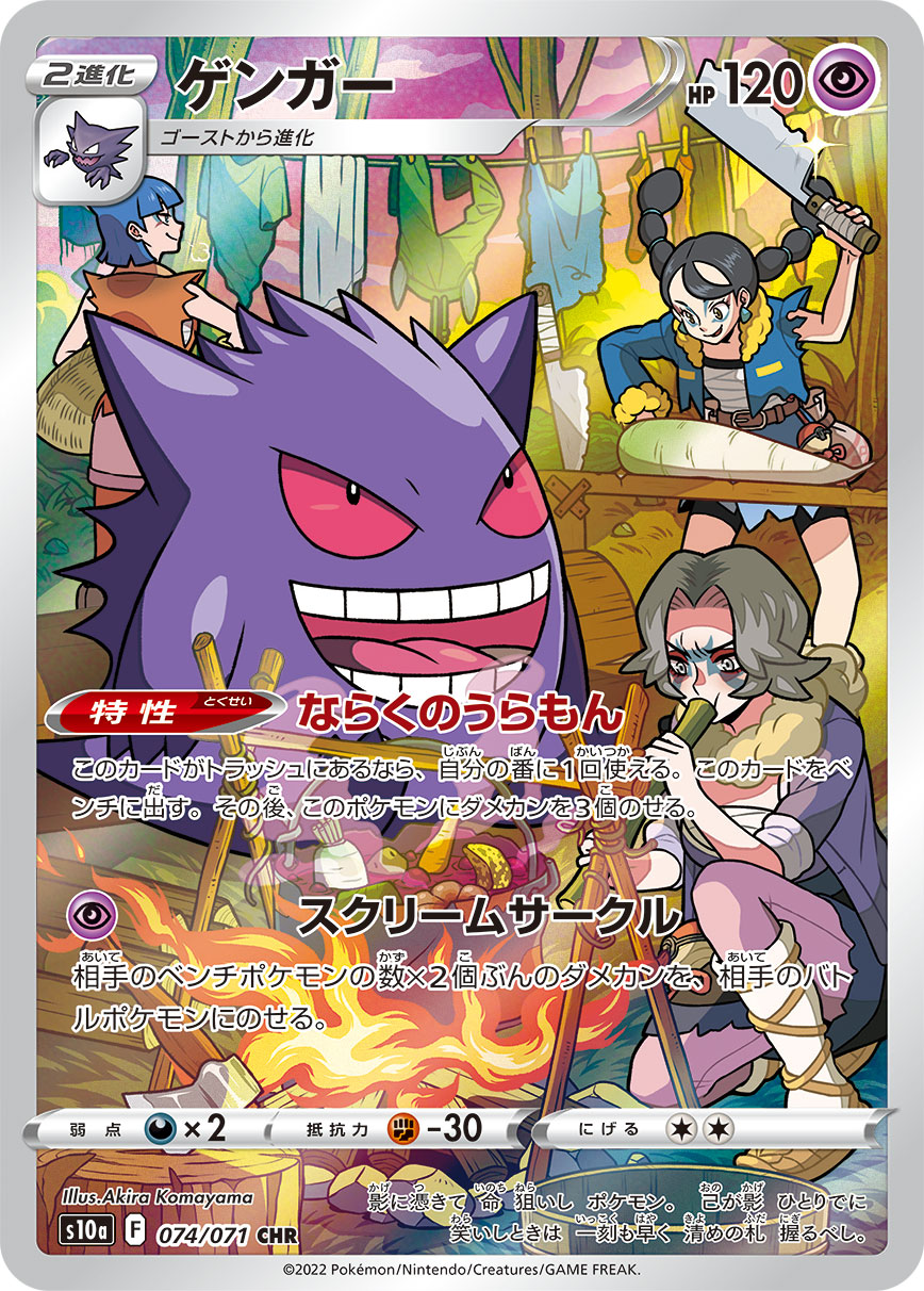 ゲンガー | ポケモンカードゲーム公式ホームページ