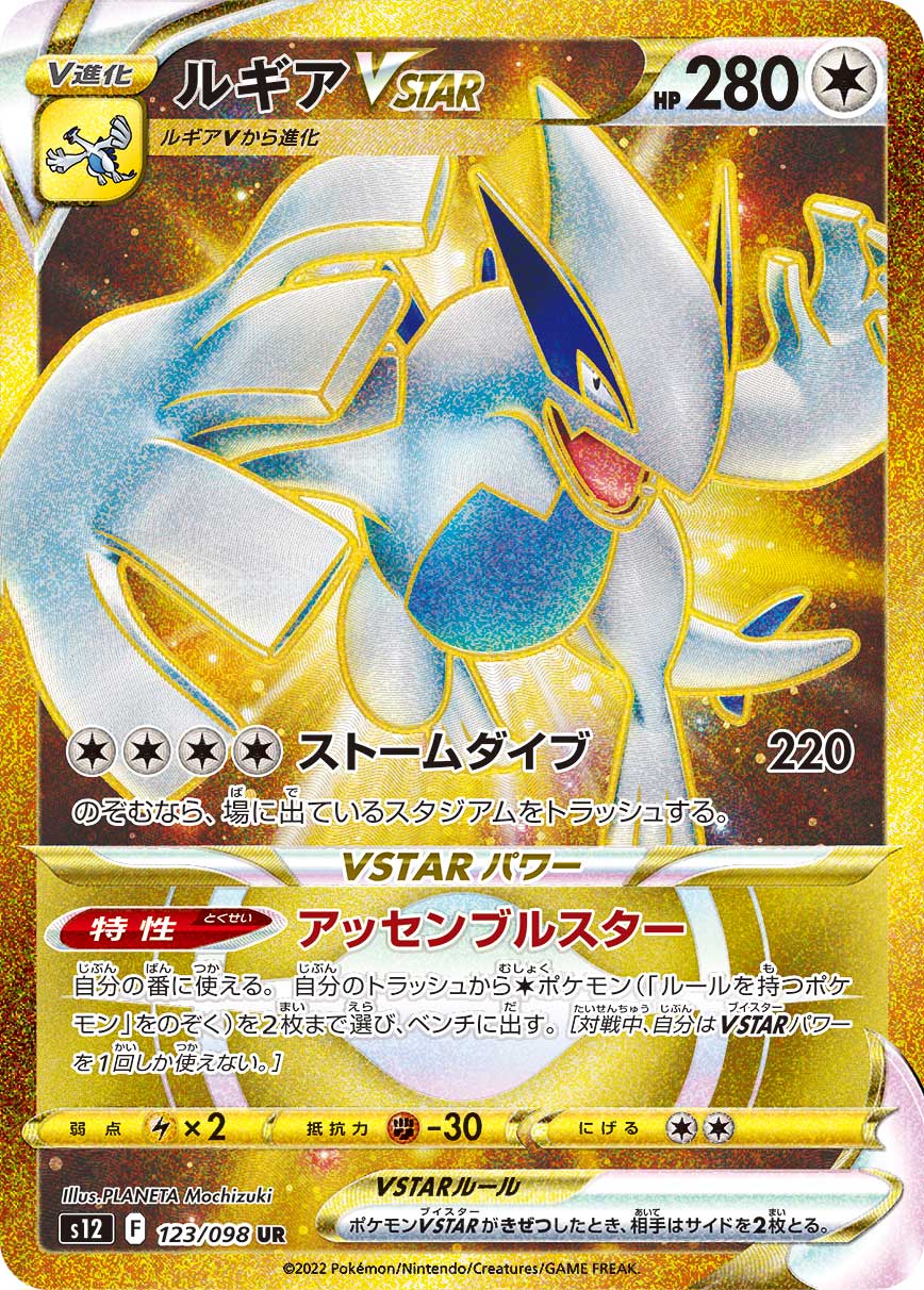 ルギアVSTAR | ポケモンカードゲーム公式ホームページ
