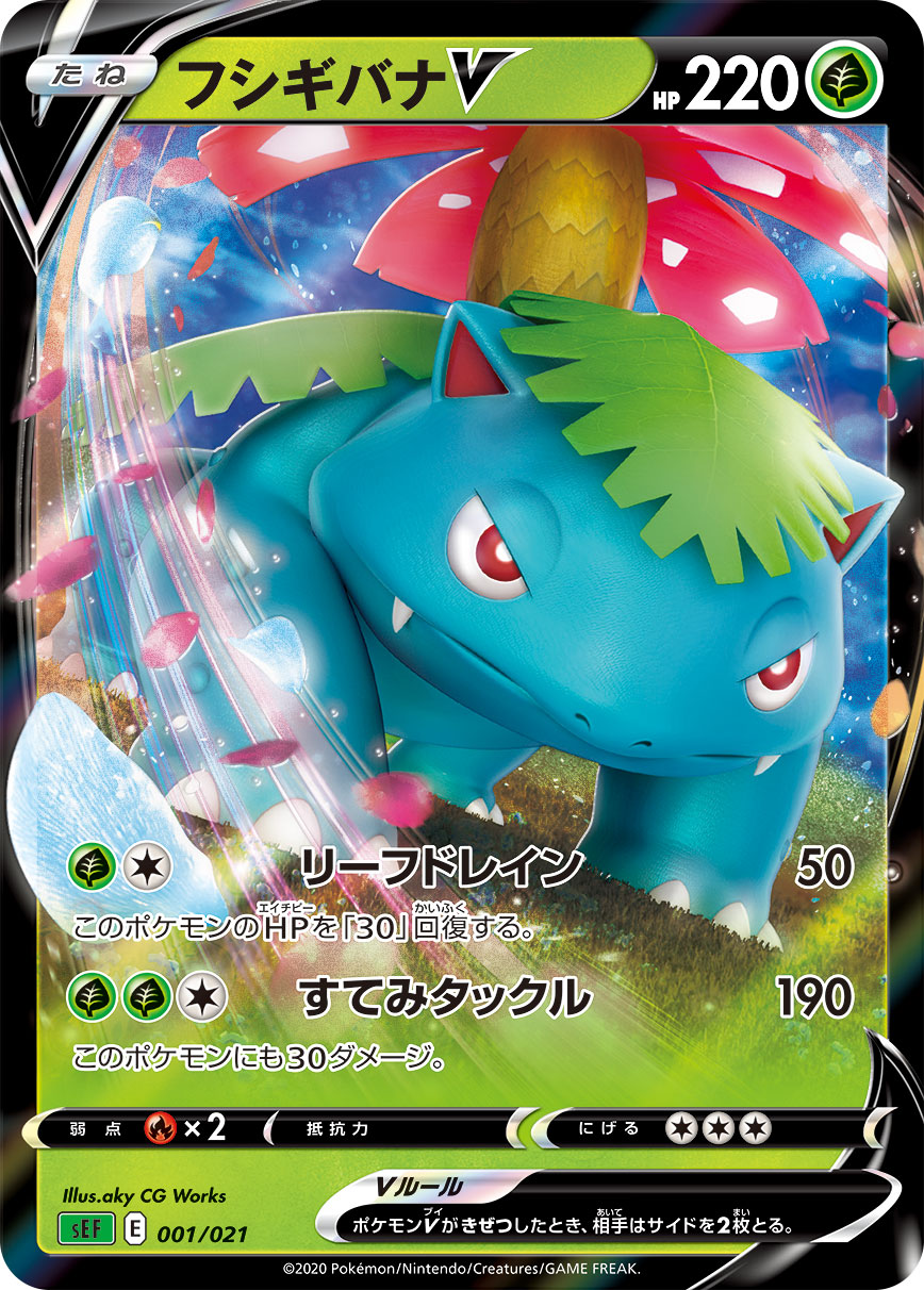 フシギバナV | ポケモンカードゲーム公式ホームページ