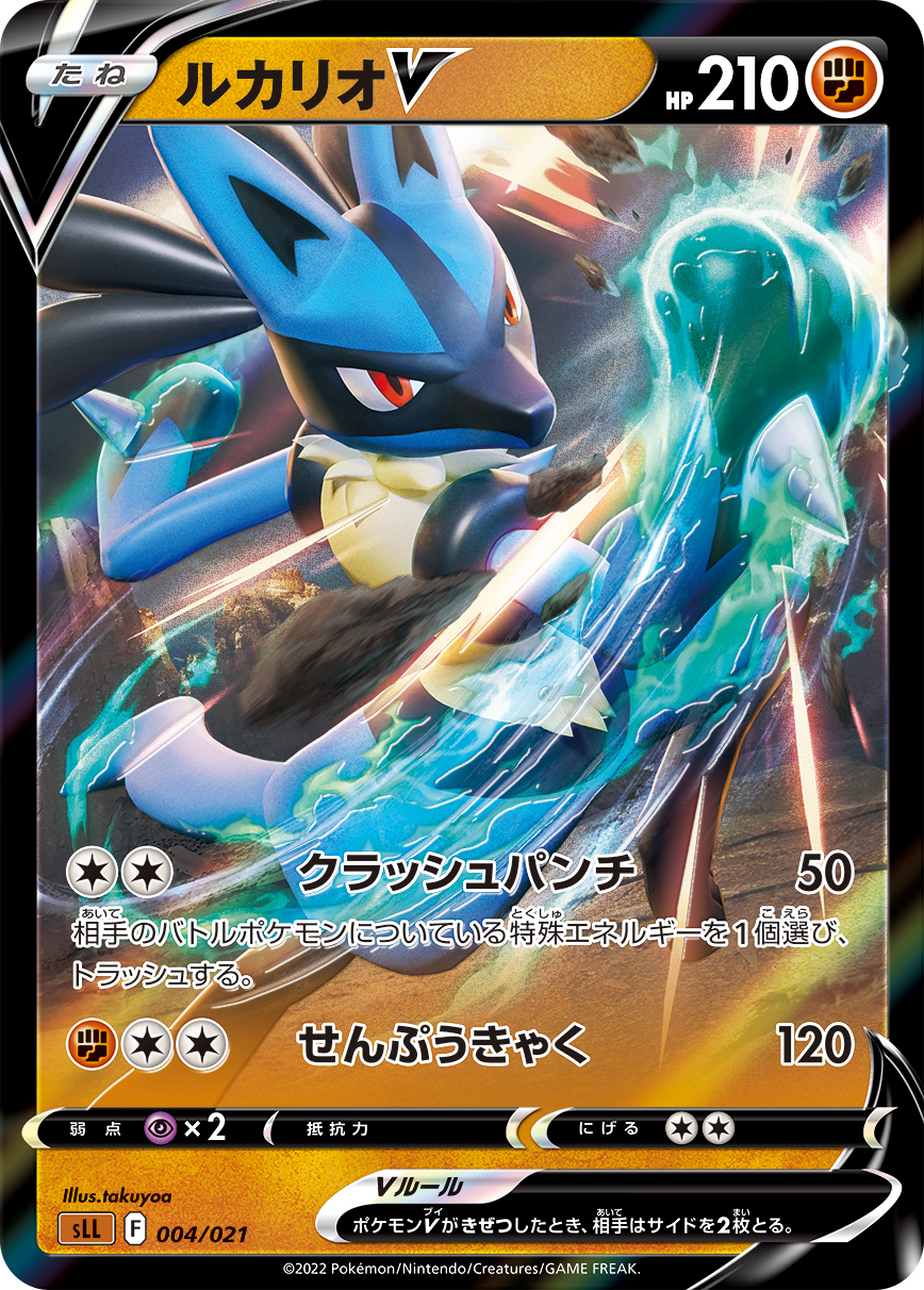 ルカリオV | ポケモンカードゲーム公式ホームページ