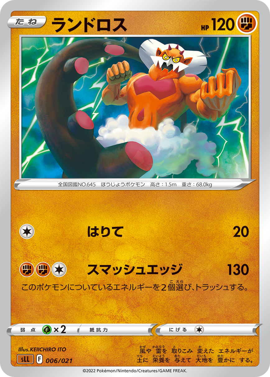 ランドロス | ポケモンカードゲーム公式ホームページ