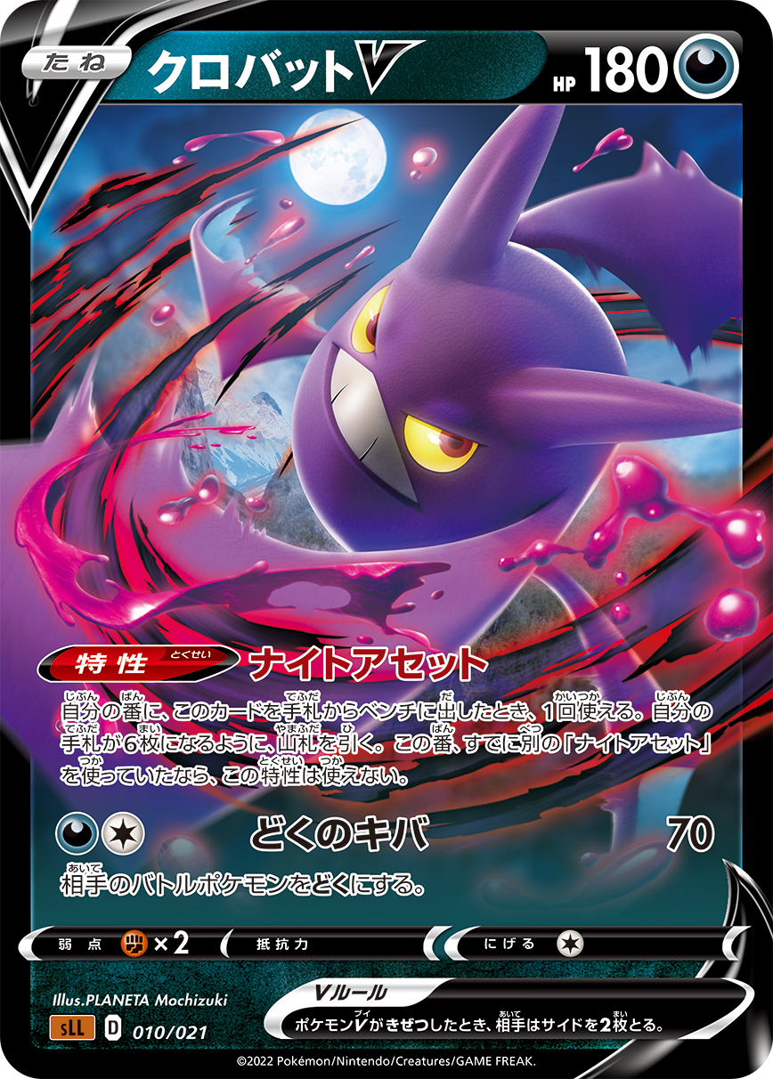 クロバットV | ポケモンカードゲーム公式ホームページ