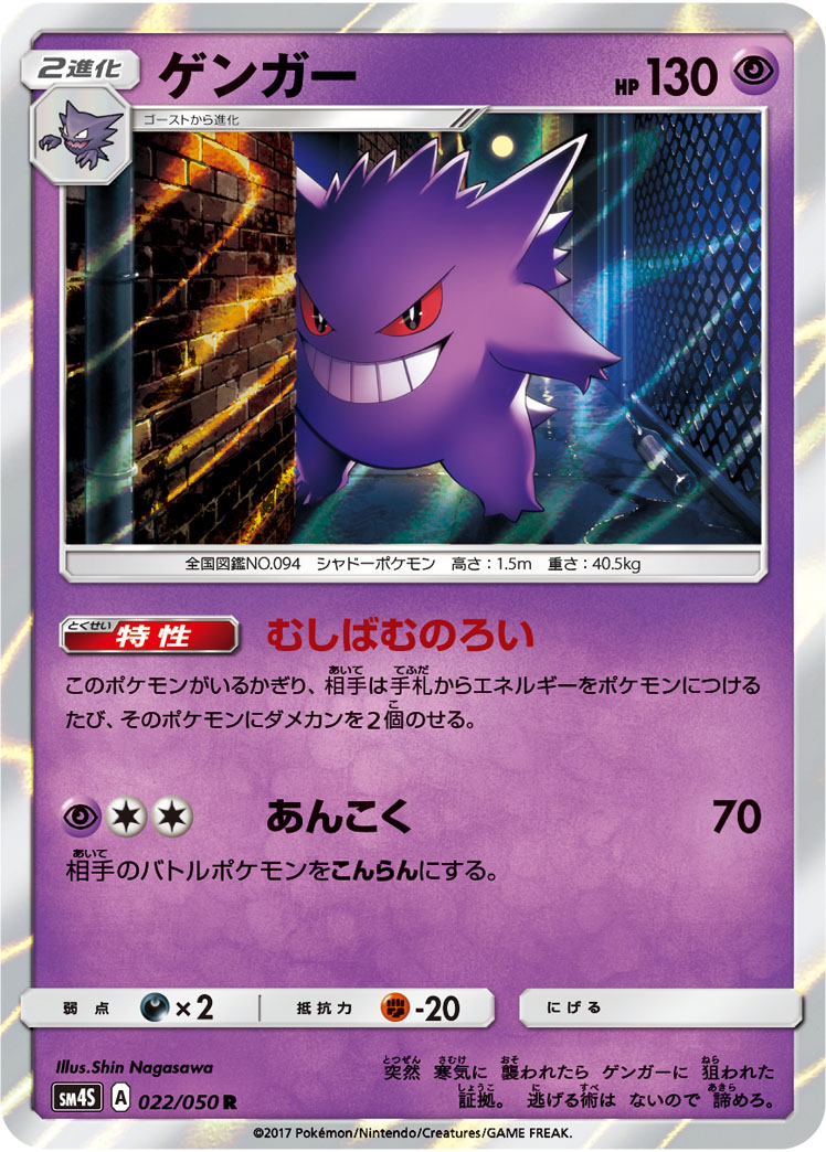 ゲンガー | ポケモンカードゲーム公式ホームページ