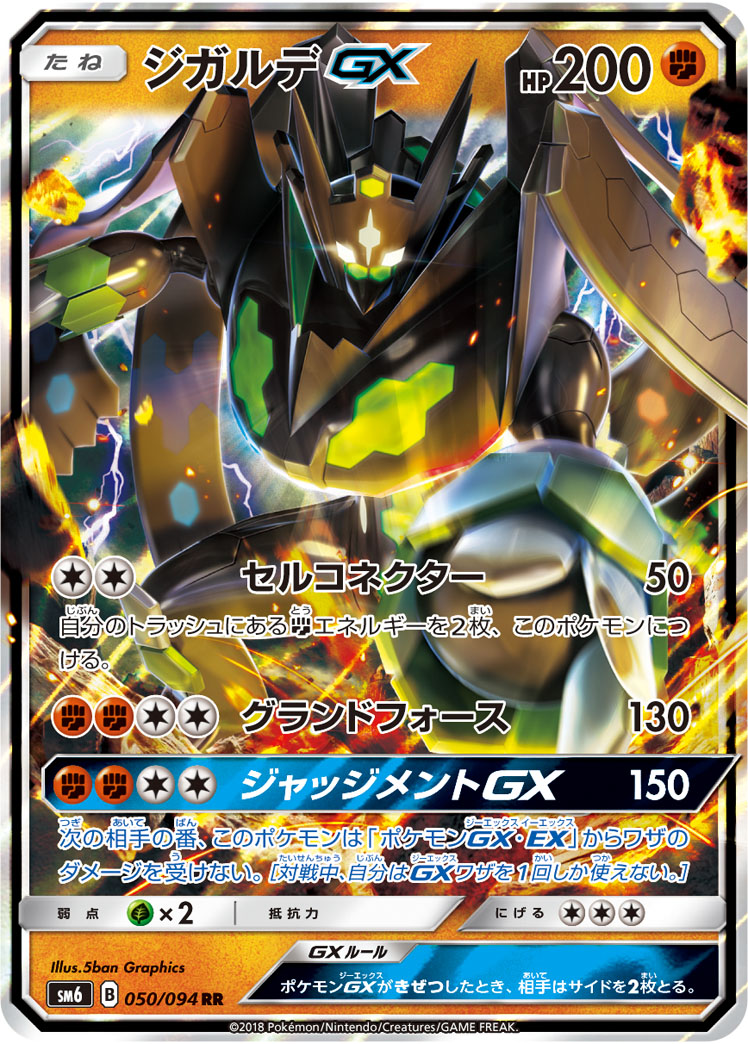 ジガルデGX | ポケモンカードゲーム公式ホームページ