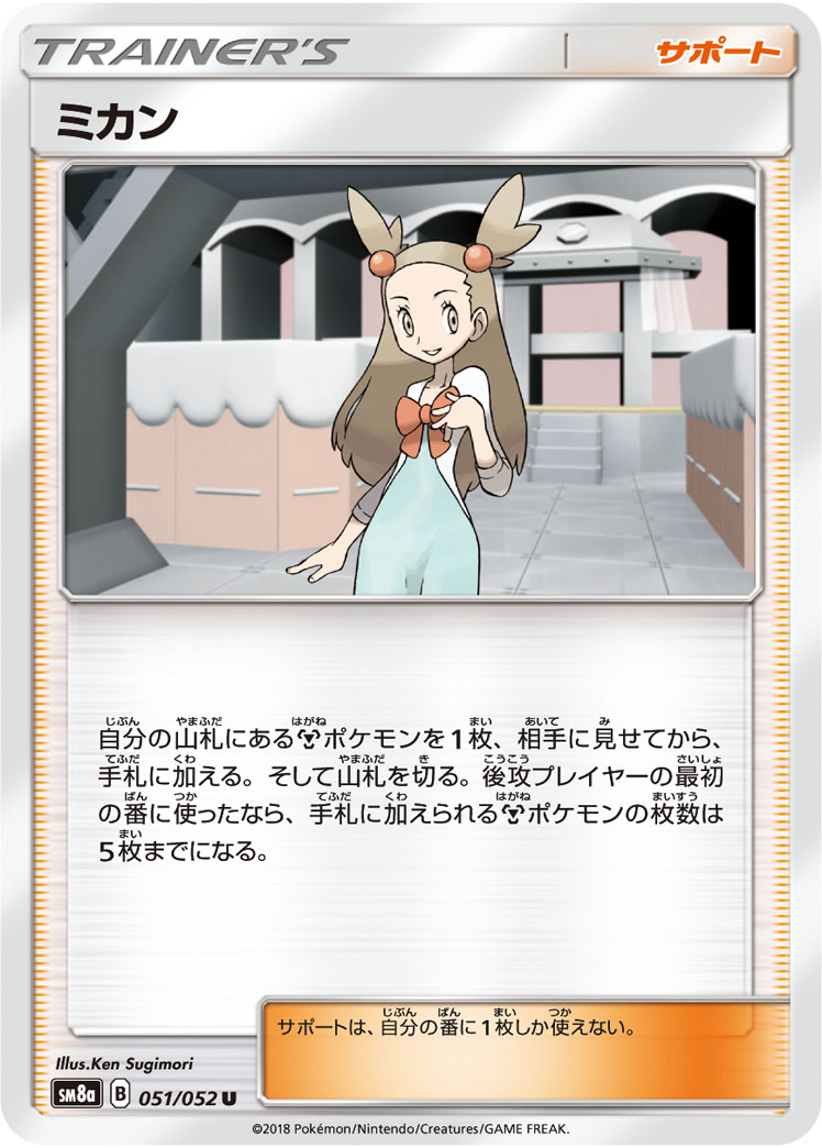 ミカン | ポケモンカードゲーム公式ホームページ