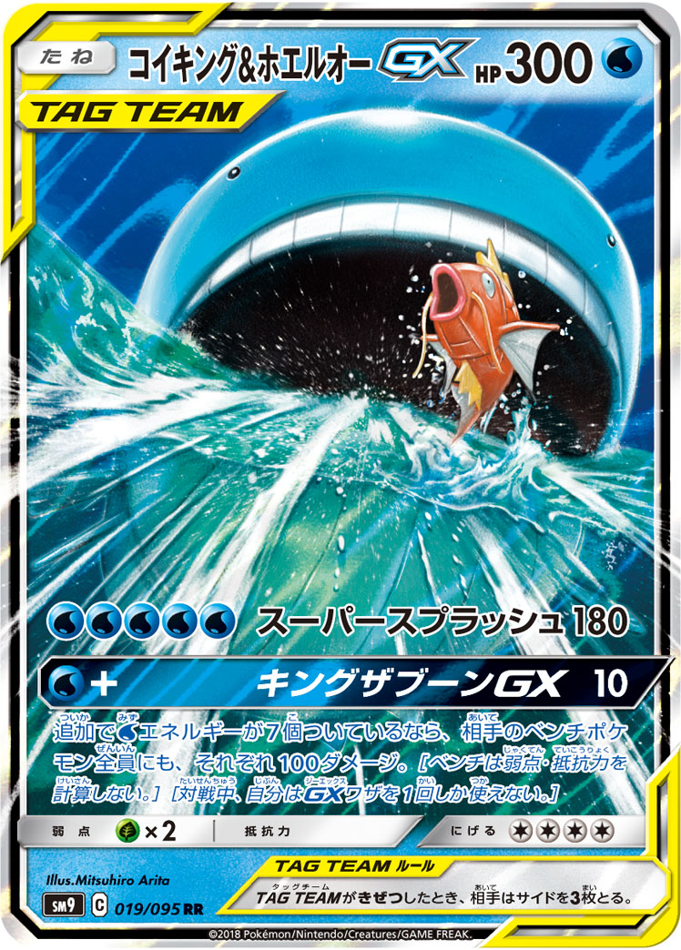 コイキング&ホエルオーGX | ポケモンカードゲーム公式ホームページ