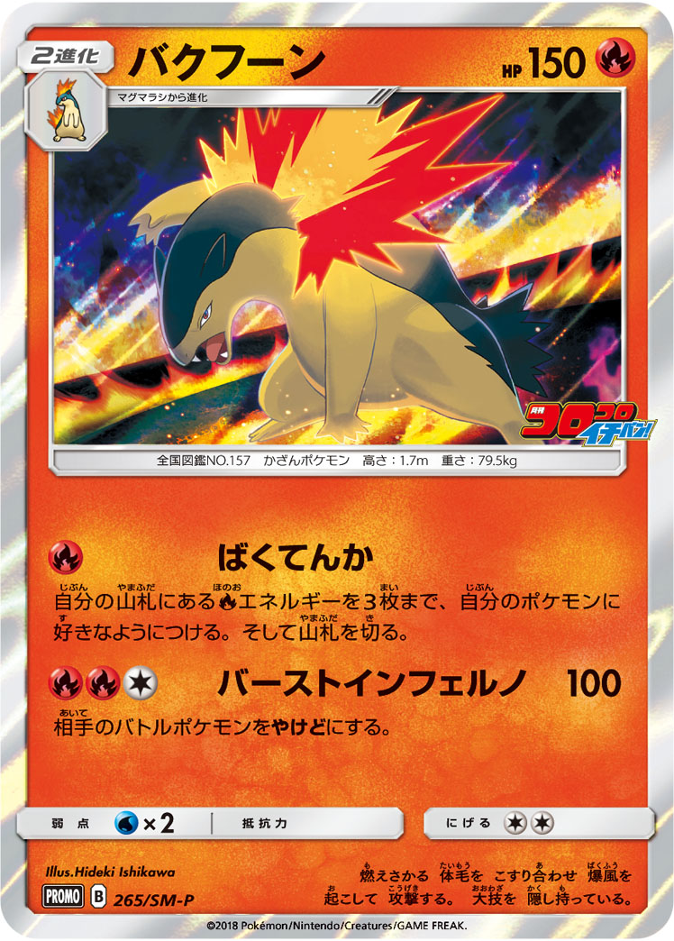 バクフーン | ポケモンカードゲーム公式ホームページ