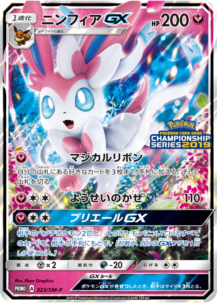 ニンフィアGX | ポケモンカードゲーム公式ホームページ
