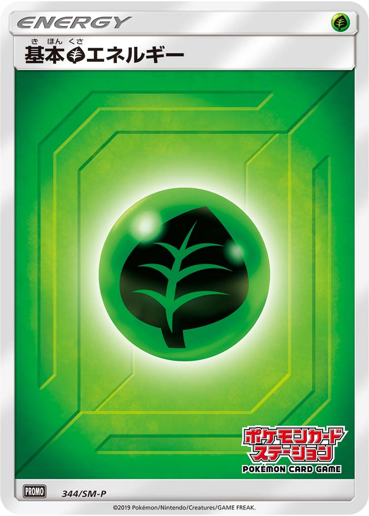 基本草エネルギー | ポケモンカードゲーム公式ホームページ