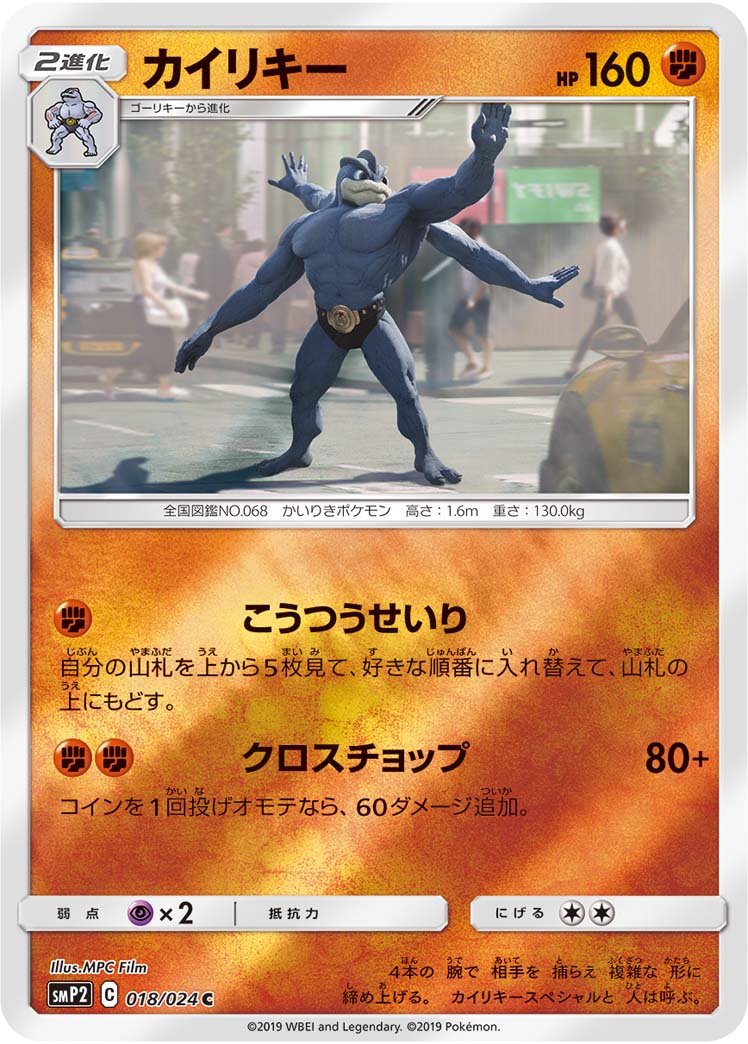 カイリキー | ポケモンカードゲーム公式ホームページ