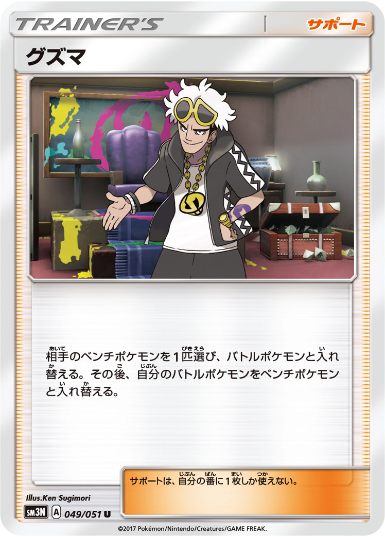 グズマ | ポケモンカードゲーム公式ホームページ
