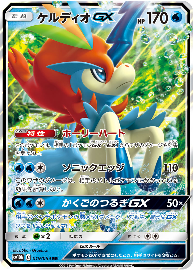 ケルディオGX | ポケモンカードゲーム公式ホームページ