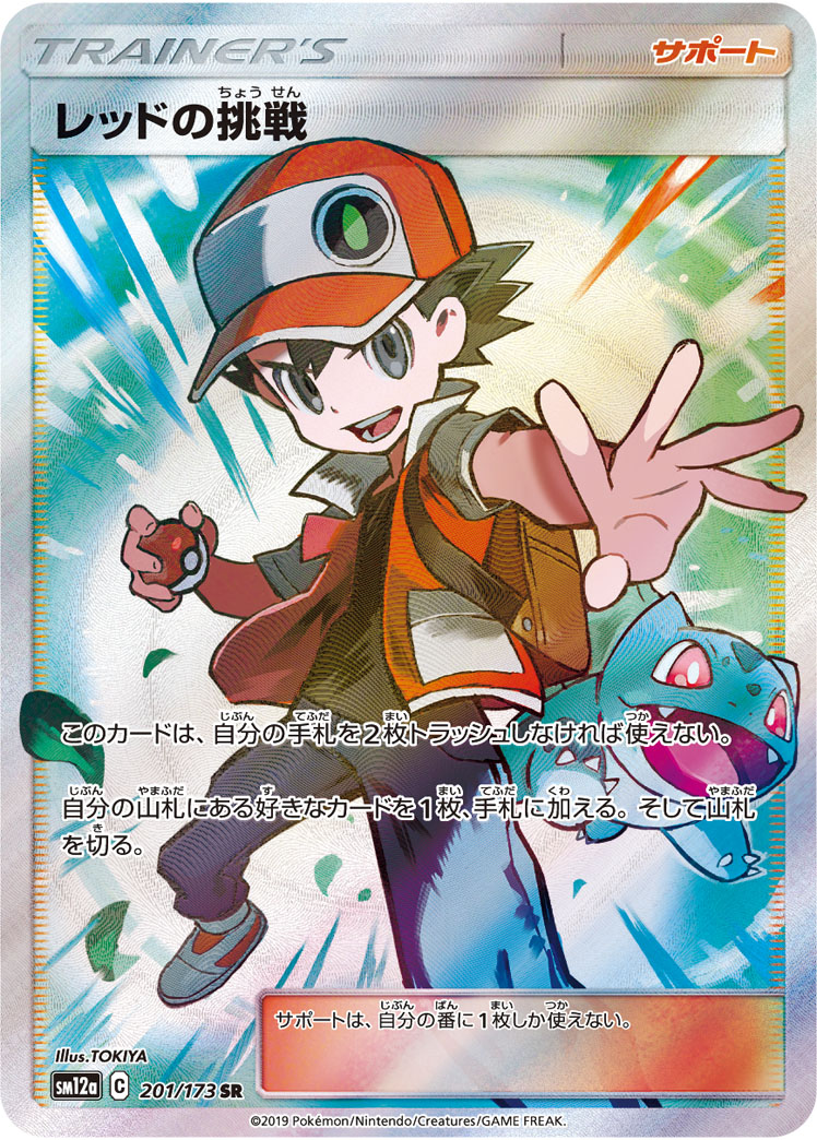 レッドの挑戦 | ポケモンカードゲーム公式ホームページ