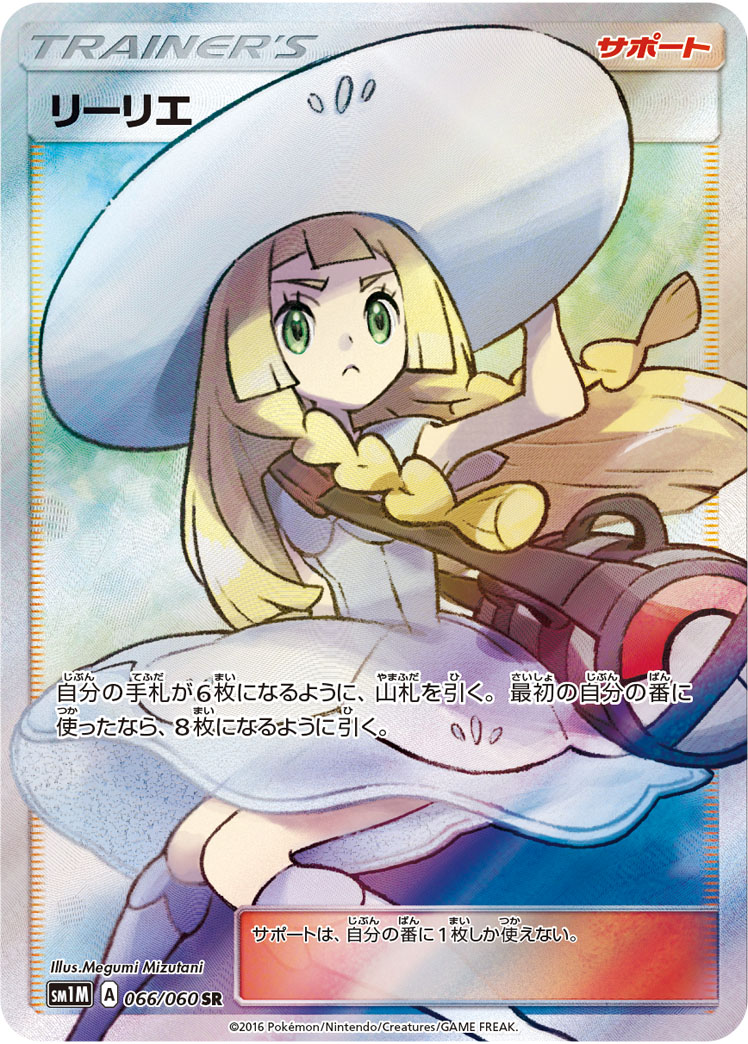 リーリエ | ポケモンカードゲーム公式ホームページ
