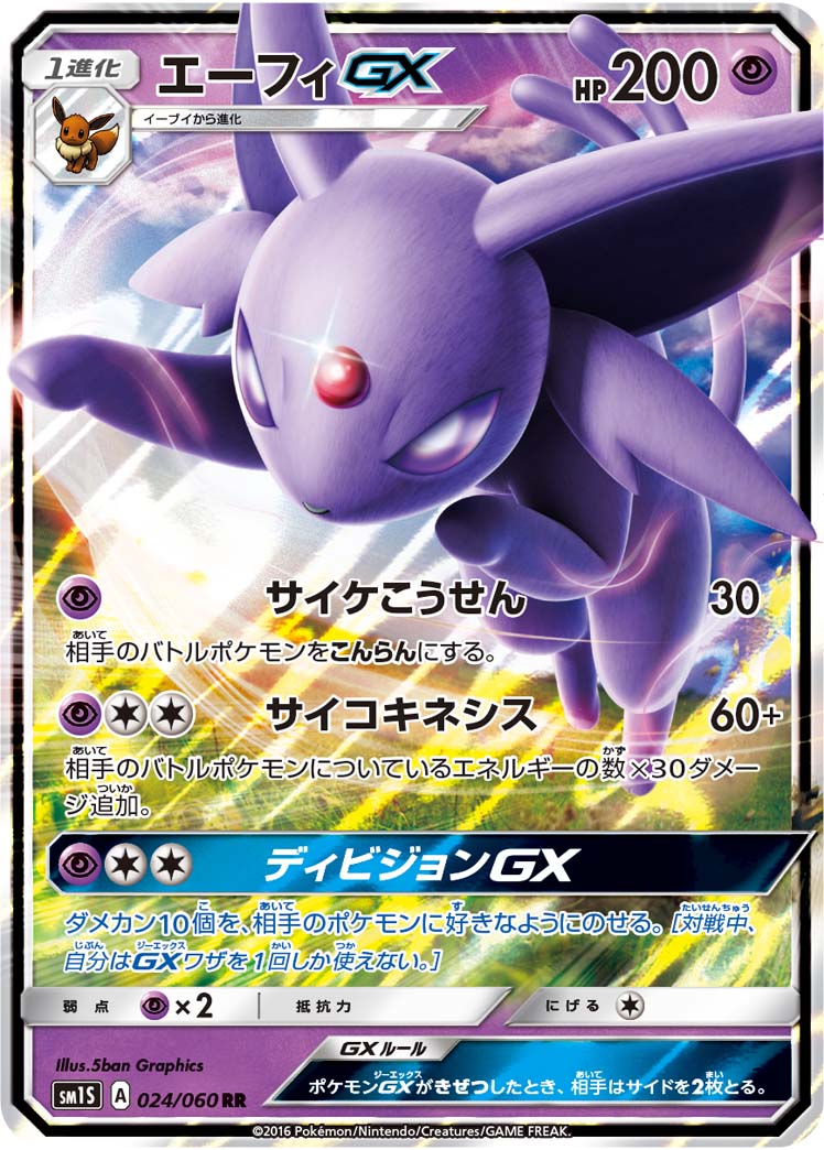 エーフィGX | ポケモンカードゲーム公式ホームページ