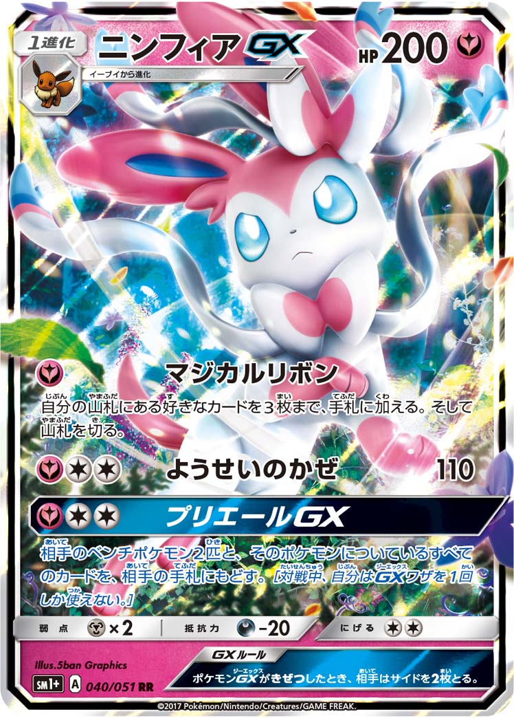 ニンフィアGX | ポケモンカードゲーム公式ホームページ