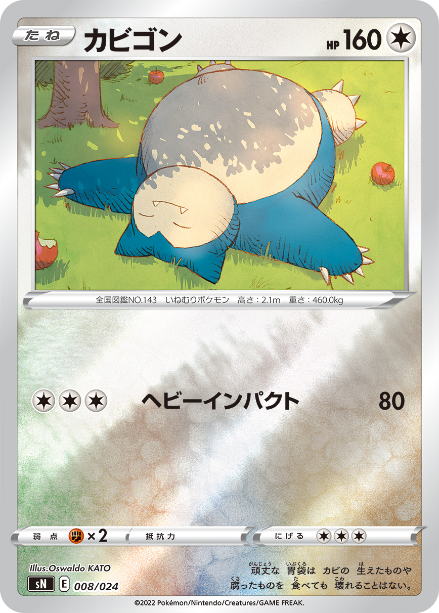 カビゴン | ポケモンカードゲーム公式ホームページ