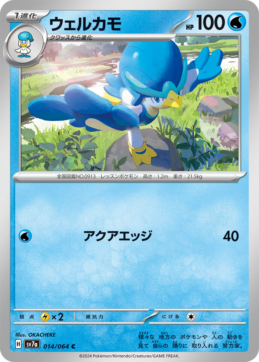 ウェルカモ | ポケモンカードゲーム公式ホームページ