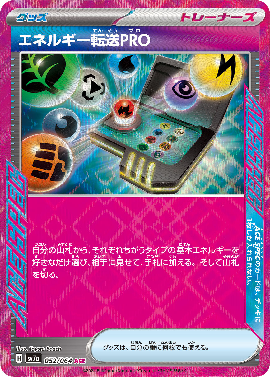 エネルギー転送PRO | ポケモンカードゲーム公式ホームページ