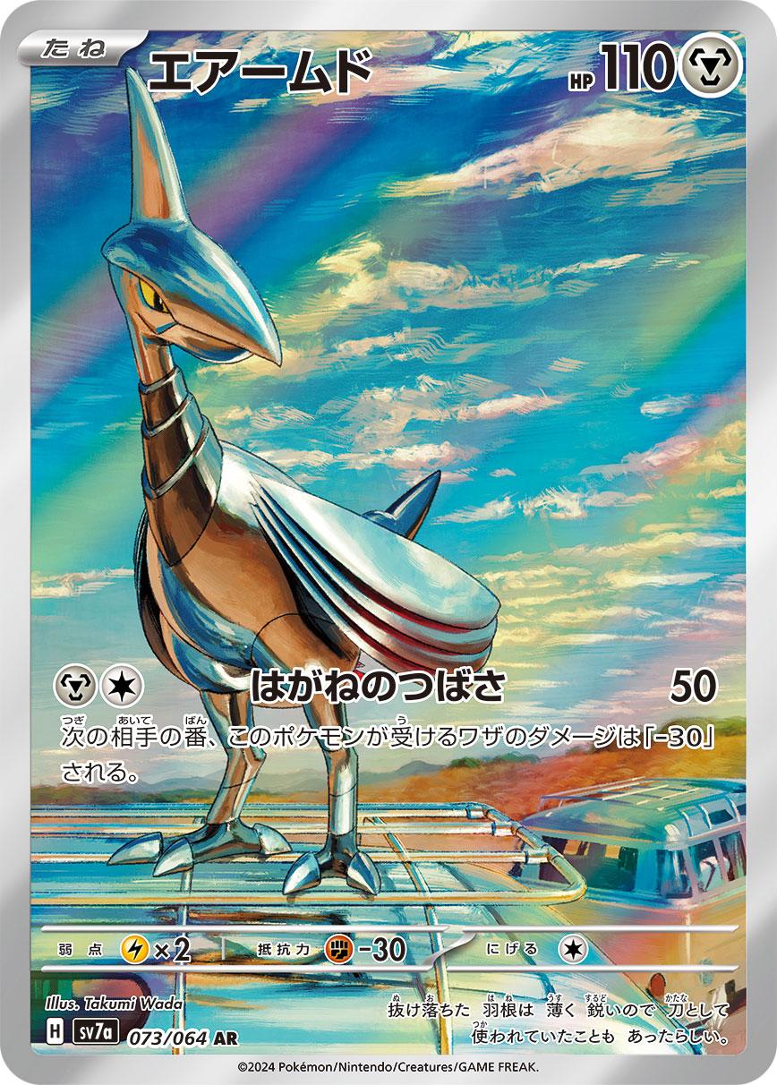 エアームド | ポケモンカードゲーム公式ホームページ