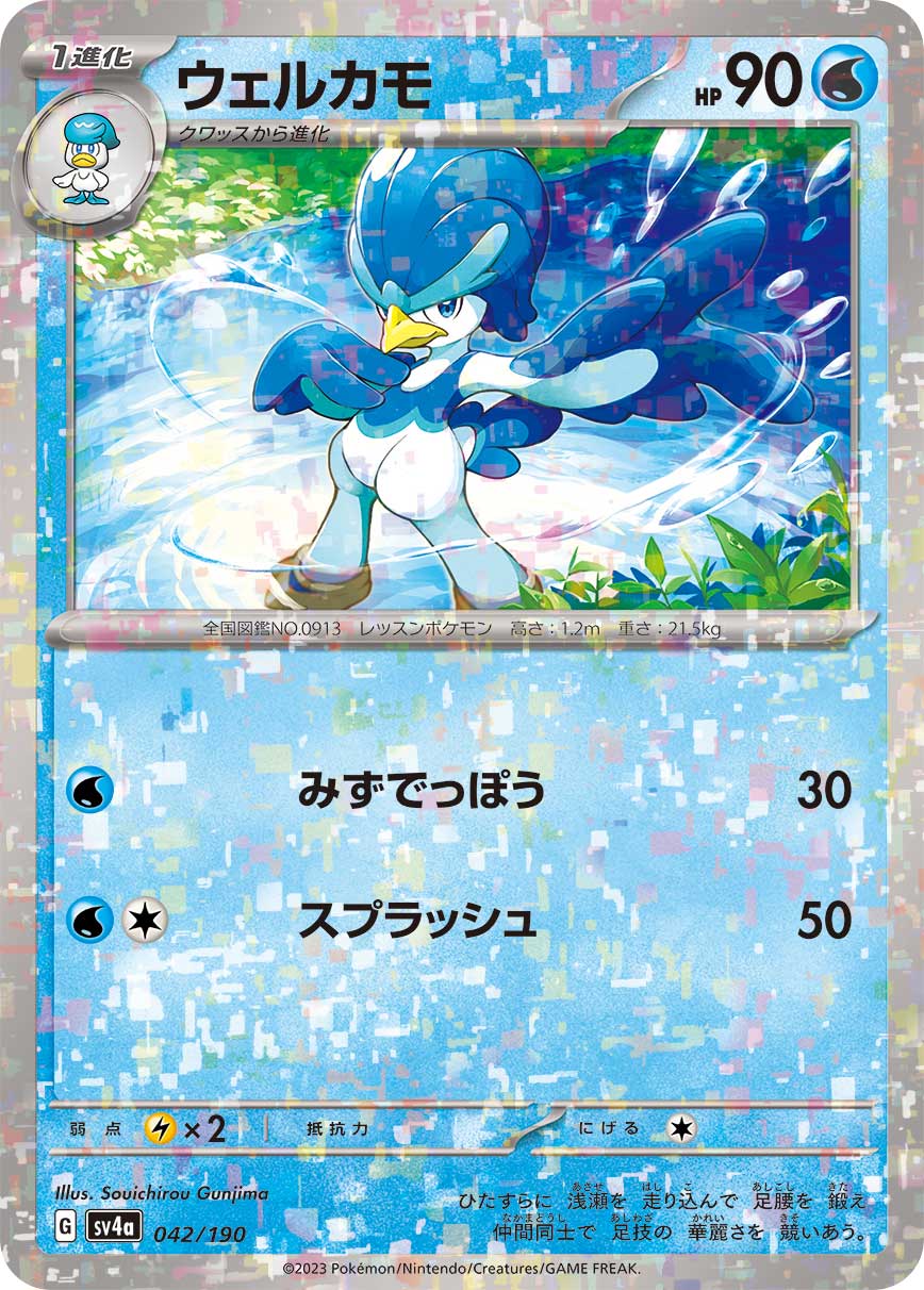 ウェルカモ | ポケモンカードゲーム公式ホームページ