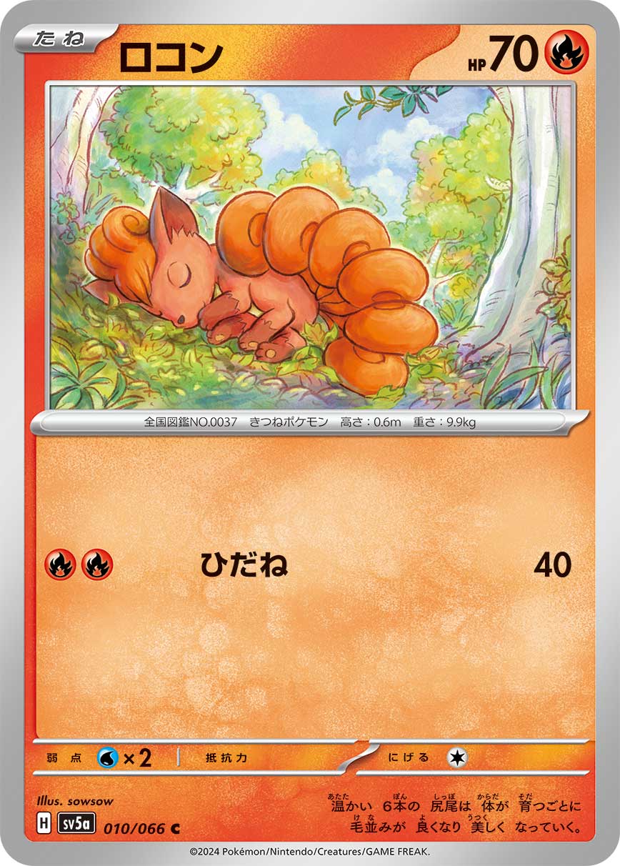 ロコン | ポケモンカードゲーム公式ホームページ