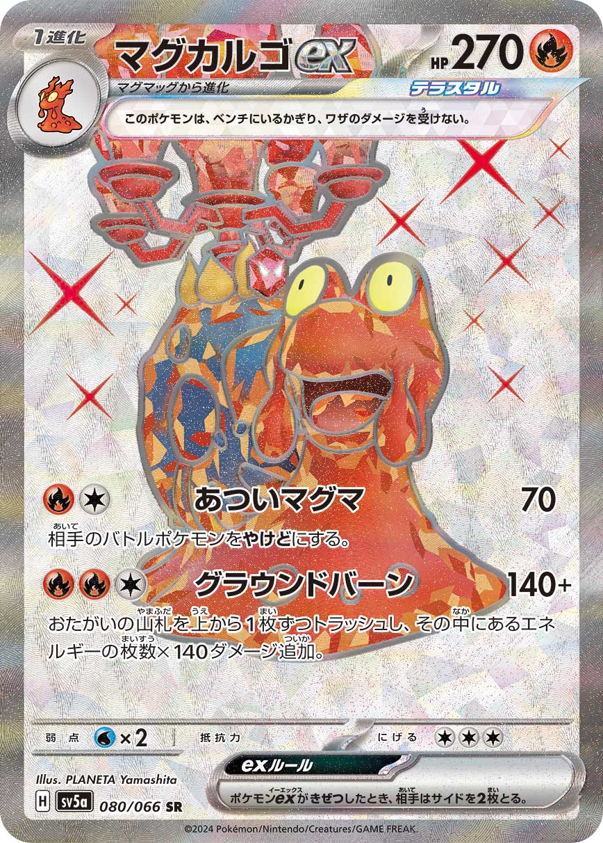 マグカルゴex | ポケモンカードゲーム公式ホームページ