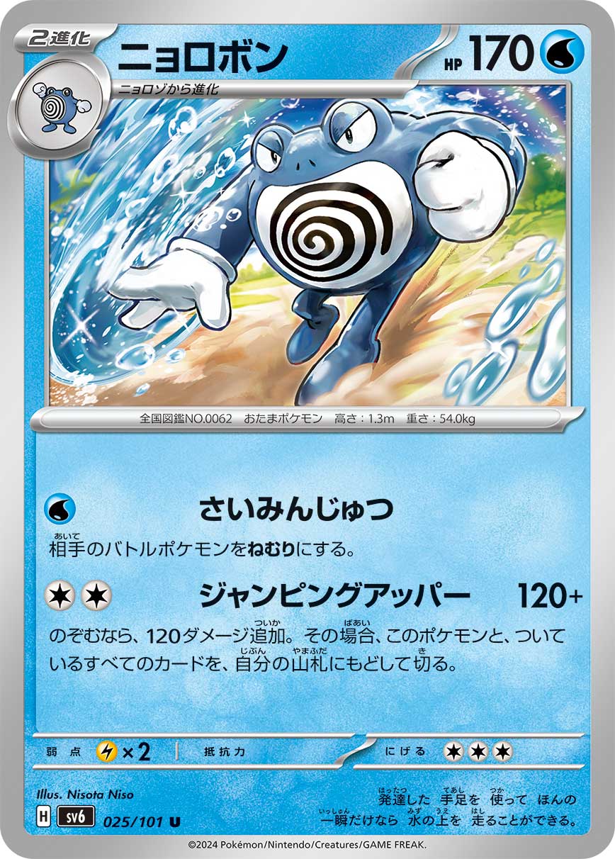 ニョロボン | ポケモンカードゲーム公式ホームページ