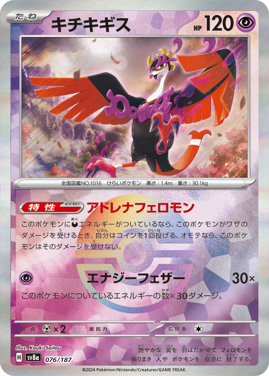 キチキギス | ポケモンカードゲーム公式ホームページ