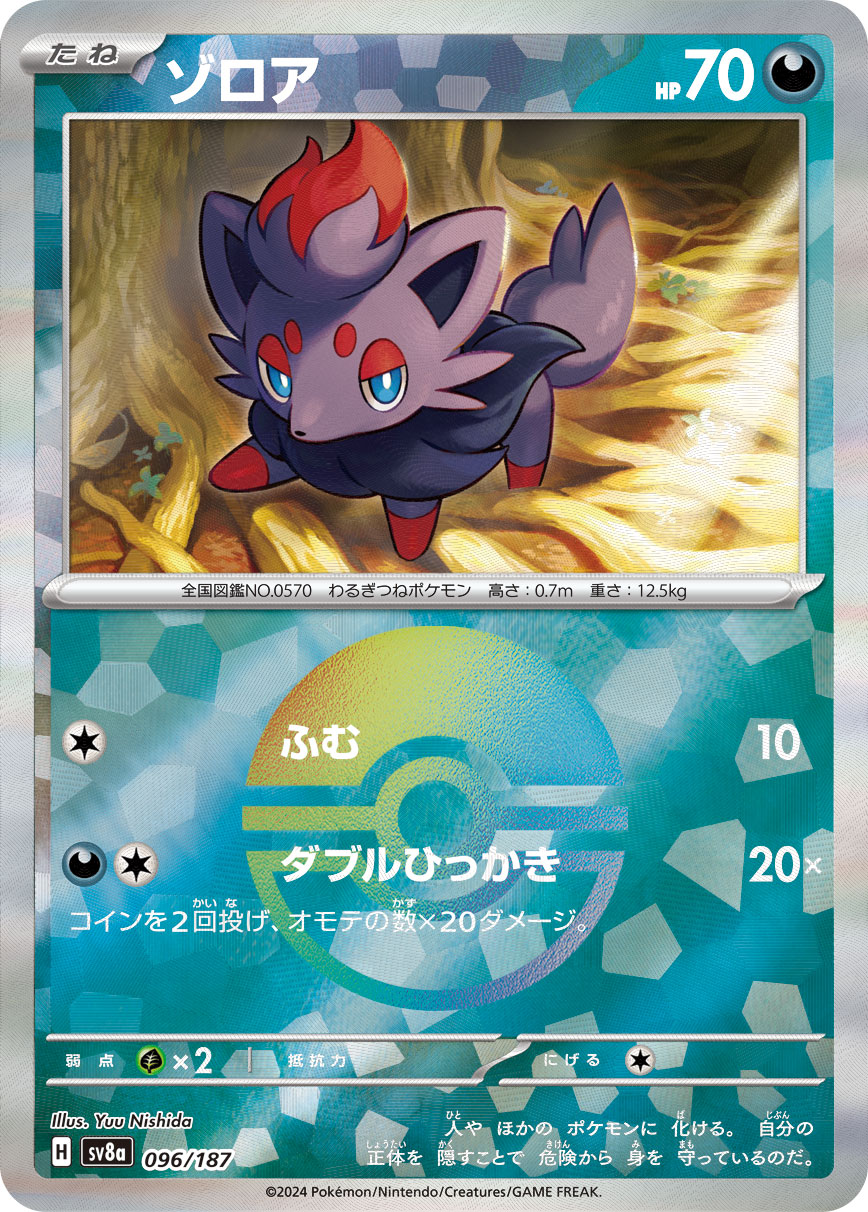ゾロア | ポケモンカードゲーム公式ホームページ