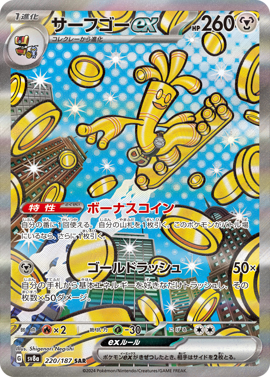 サーフゴーex | ポケモンカードゲーム公式ホームページ