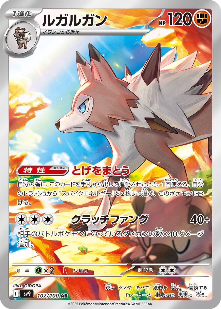 ルガルガン | ポケモンカードゲーム公式ホームページ
