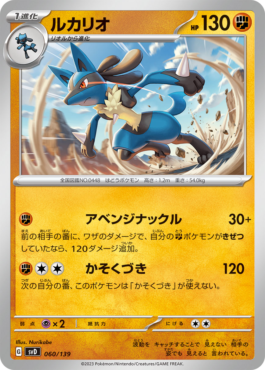 ルカリオ | ポケモンカードゲーム公式ホームページ