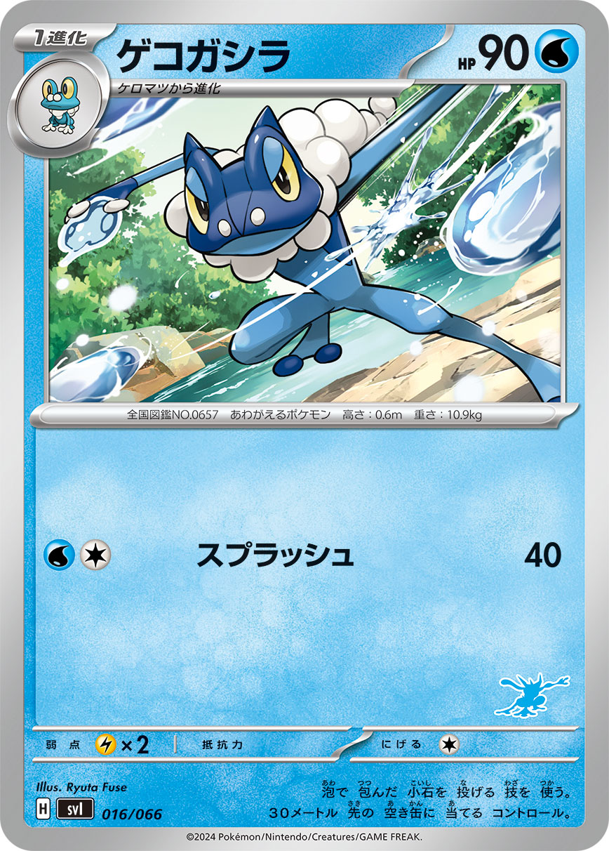 ゲコガシラ | ポケモンカードゲーム公式ホームページ