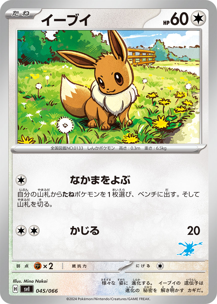 イーブイ | ポケモンカードゲーム公式ホームページ