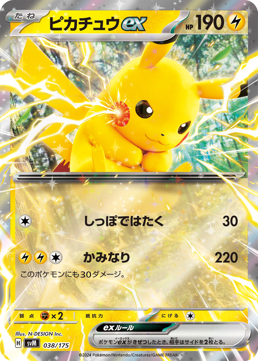 ピカチュウex | ポケモンカードゲーム公式ホームページ