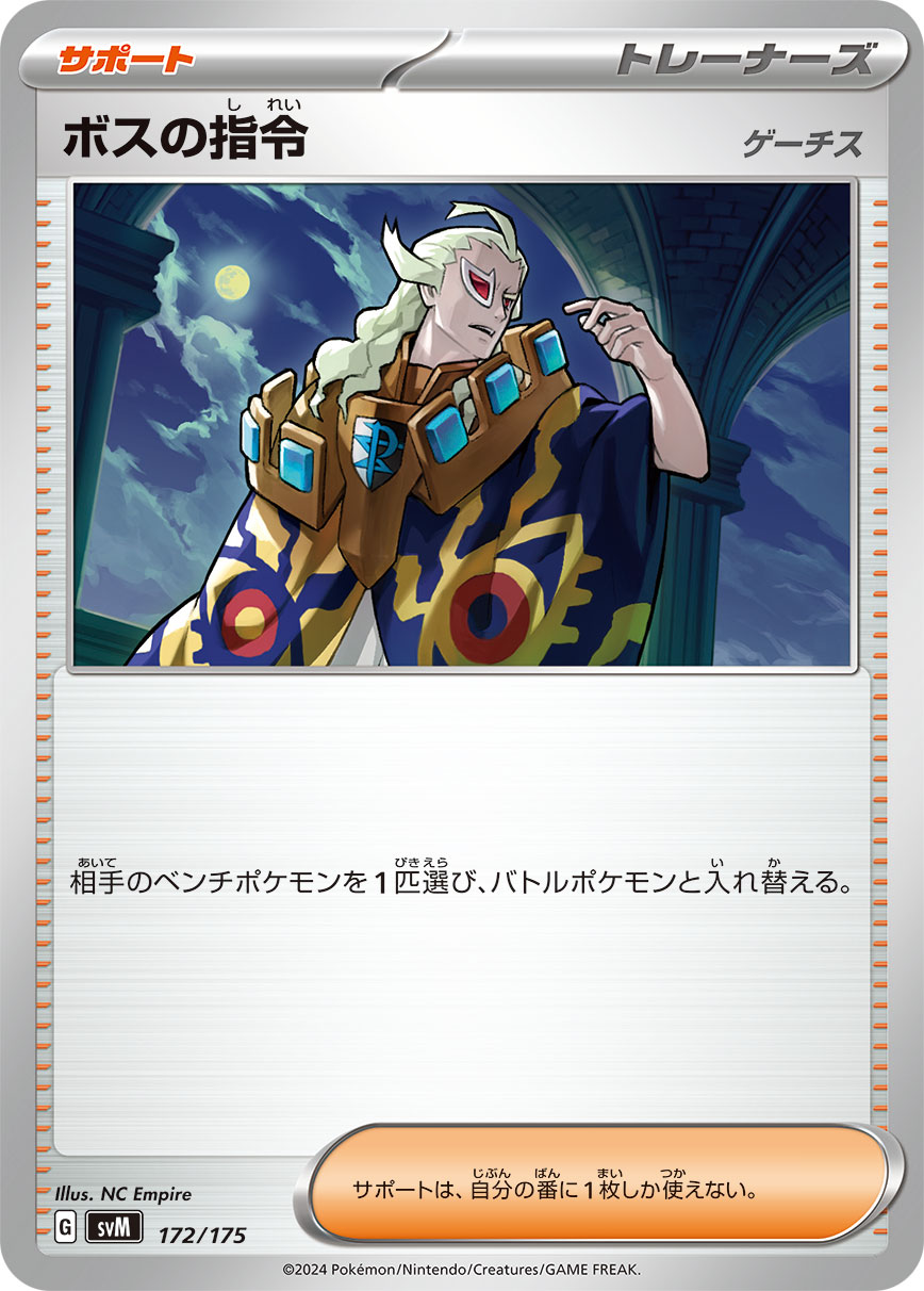 ボスの指令 | ポケモンカードゲーム公式ホームページ