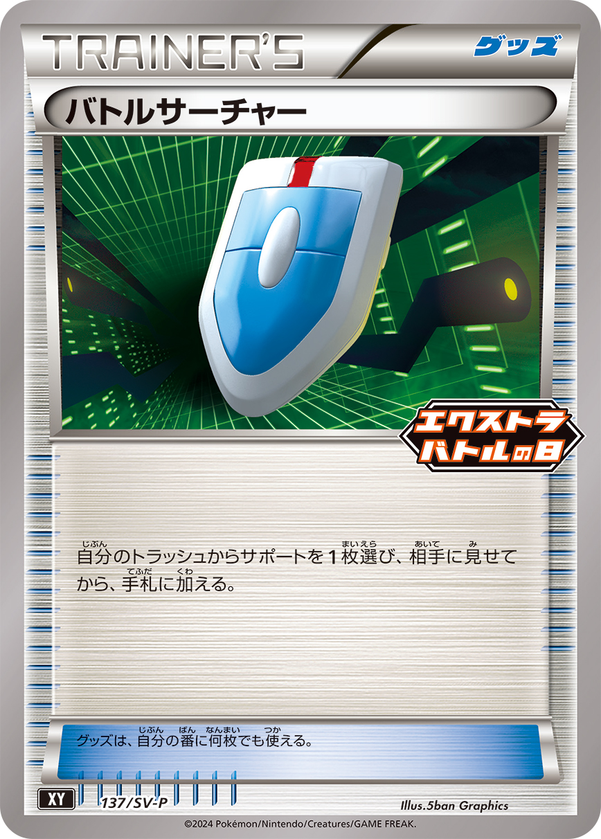バトルサーチャー | ポケモンカードゲーム公式ホームページ