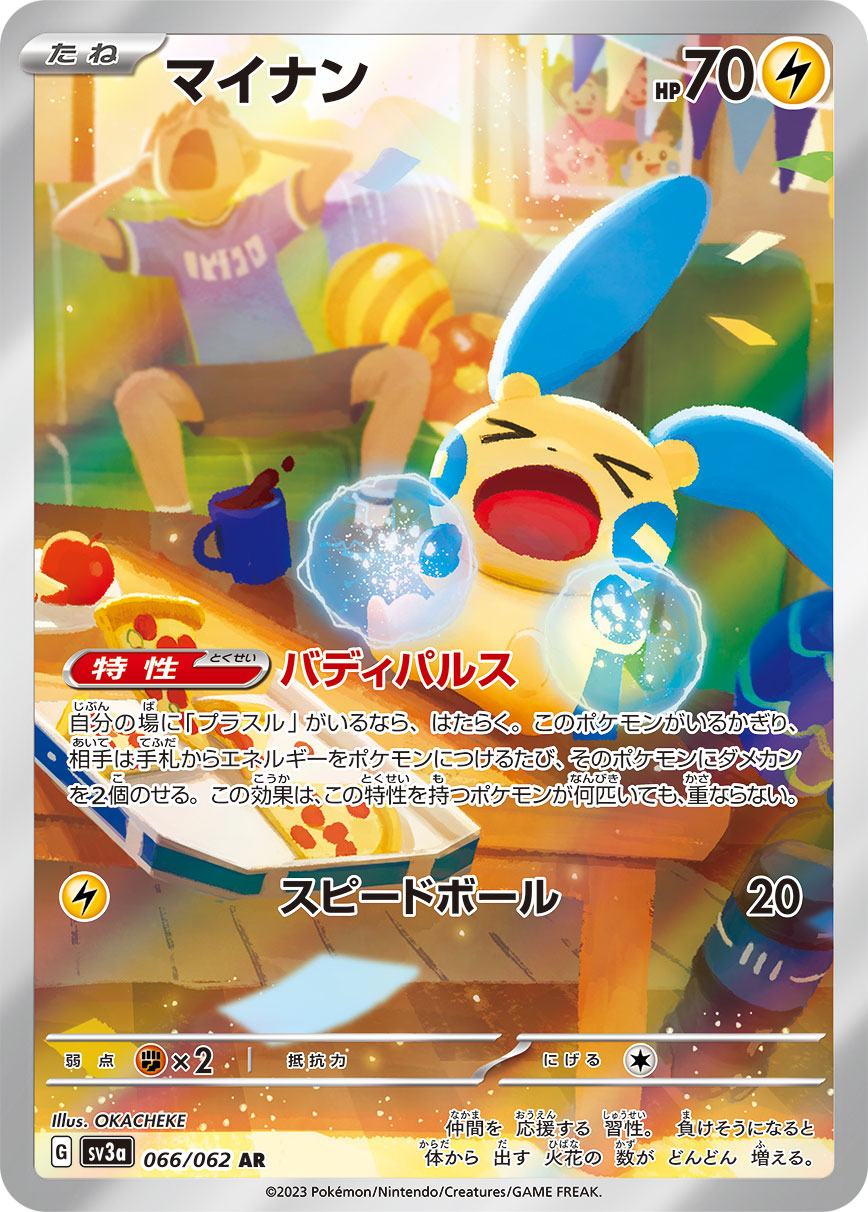 マイナン | ポケモンカードゲーム公式ホームページ