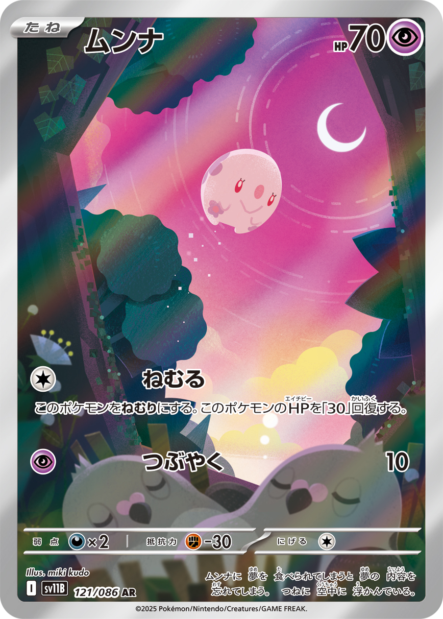 ムンナ | ポケモンカードゲーム公式ホームページ