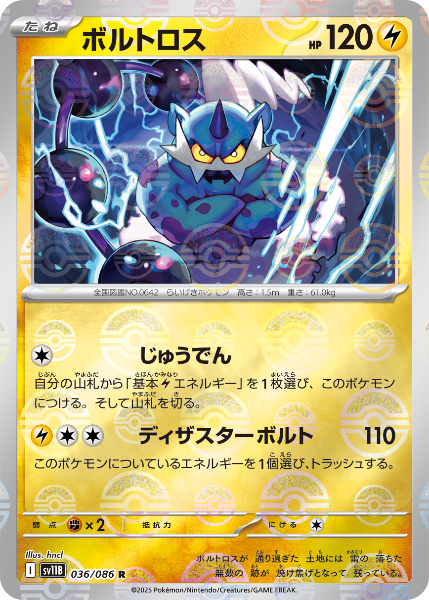 ボルトロス | ポケモンカードゲーム公式ホームページ