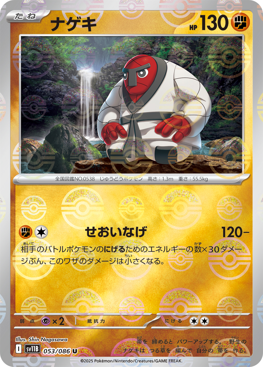 ナゲキ | ポケモンカードゲーム公式ホームページ