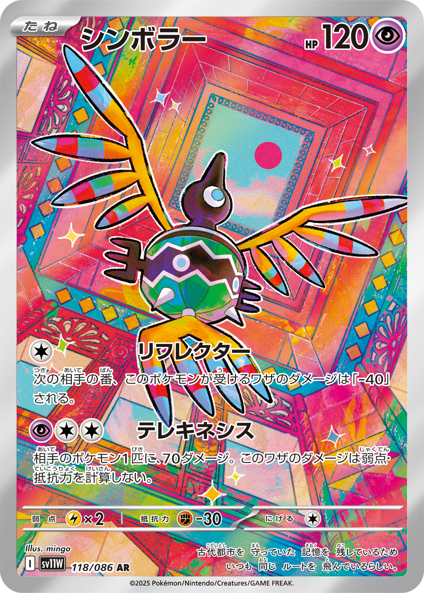シンボラー | ポケモンカードゲーム公式ホームページ