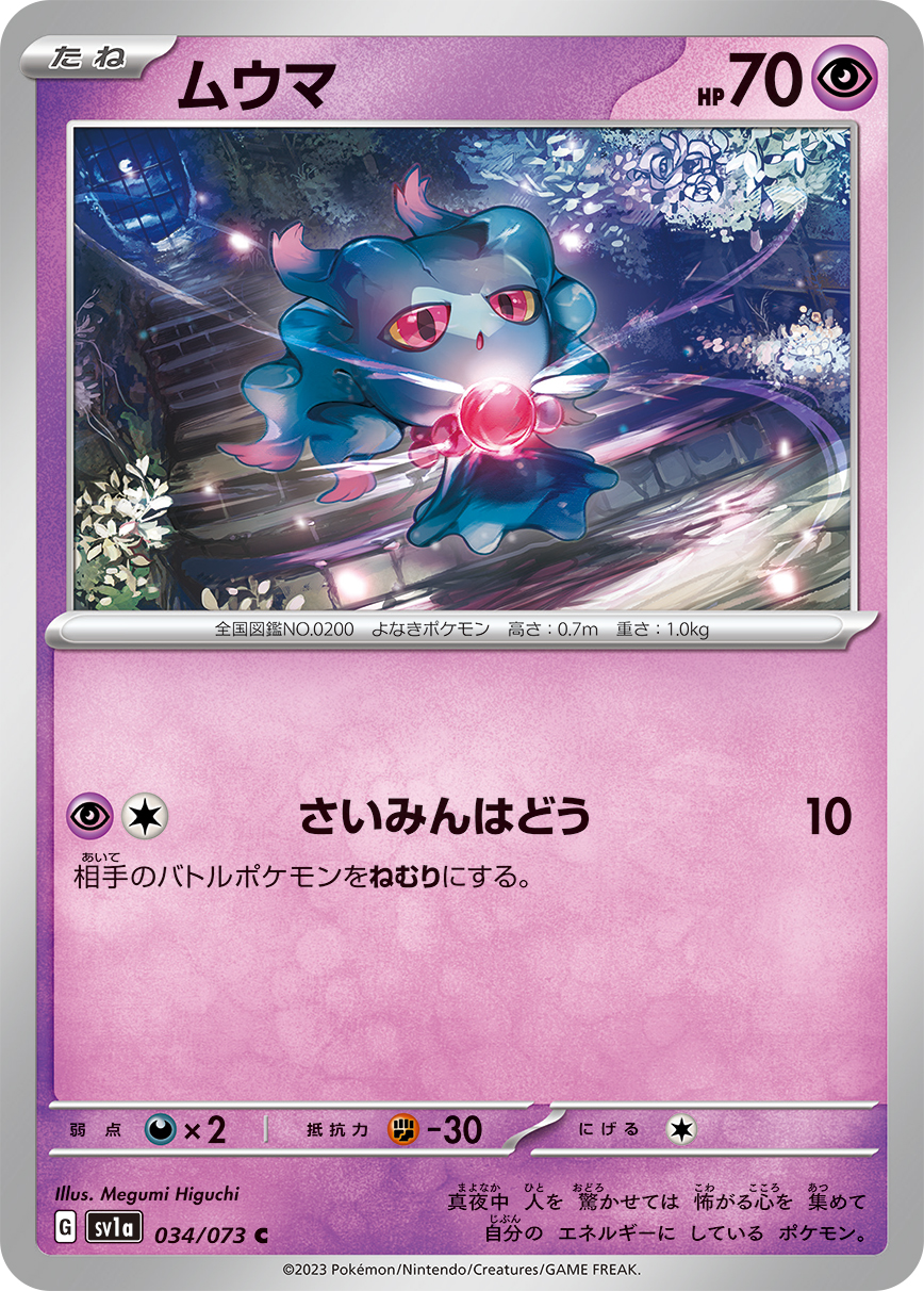 ムウマ | ポケモンカードゲーム公式ホームページ