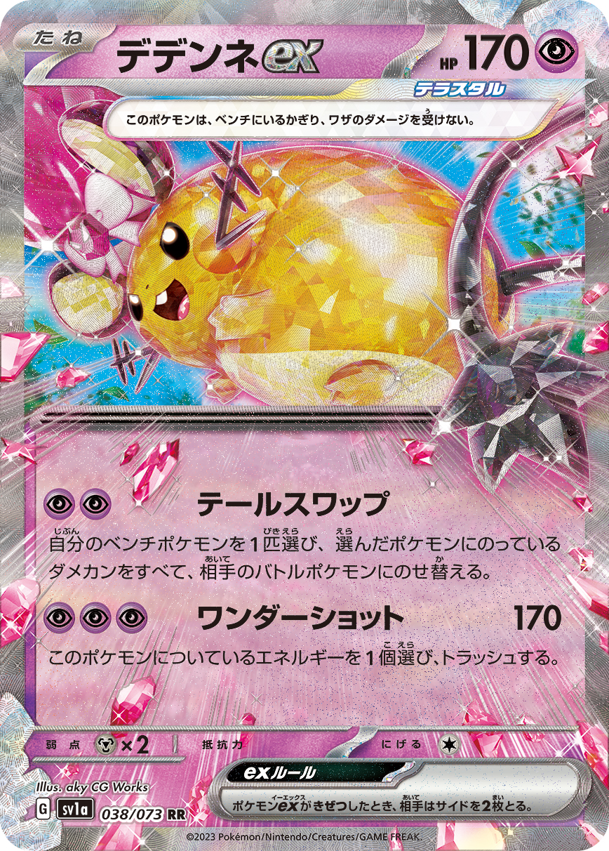 デデンネex | ポケモンカードゲーム公式ホームページ