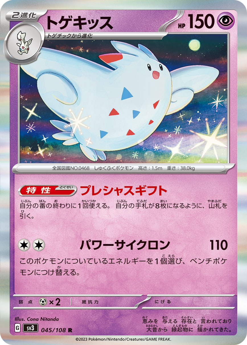 トゲキッス | ポケモンカードゲーム公式ホームページ