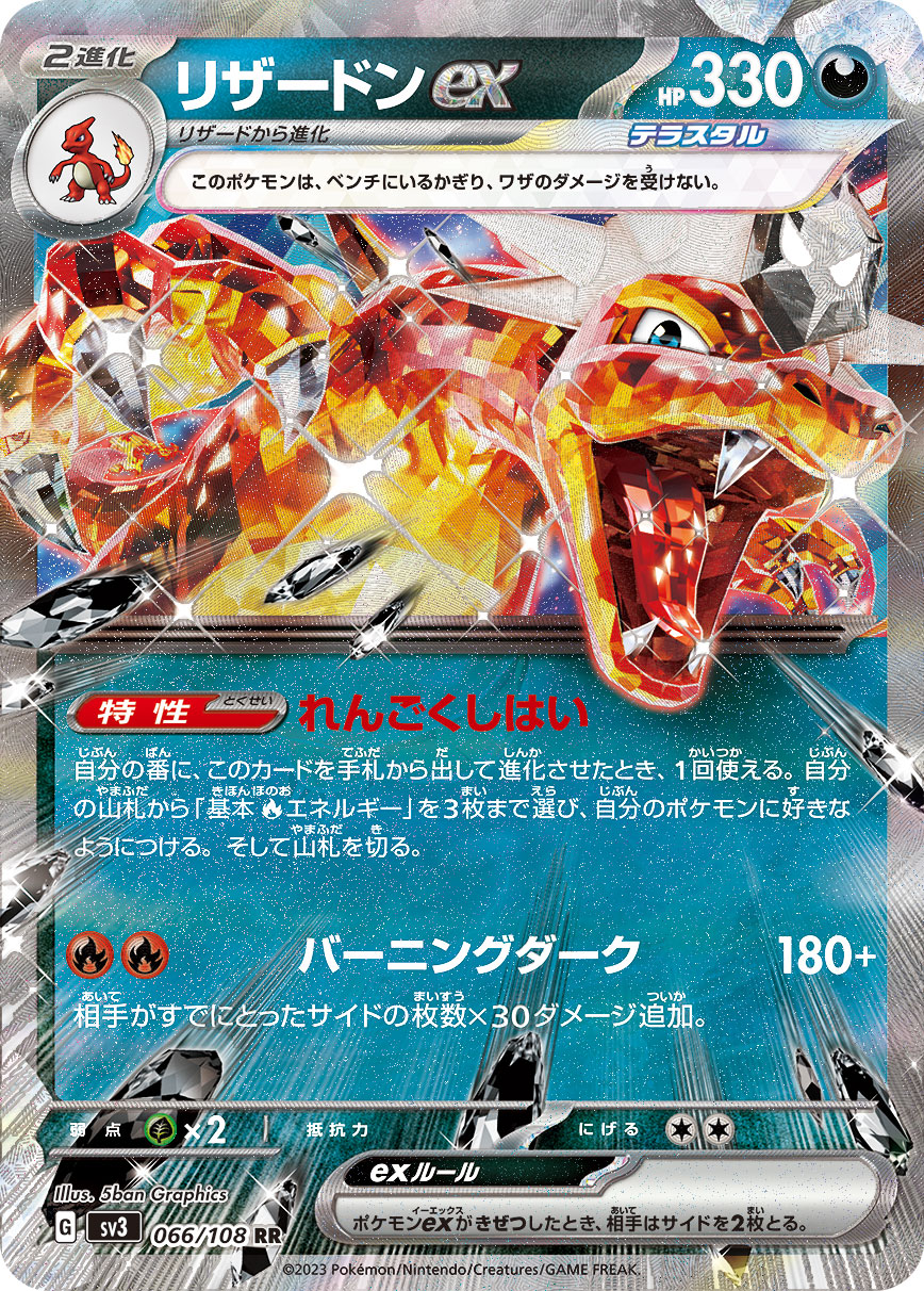 リザードンex | ポケモンカードゲーム公式ホームページ