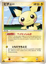ピチュー | ポケモンカードゲーム公式ホームページ